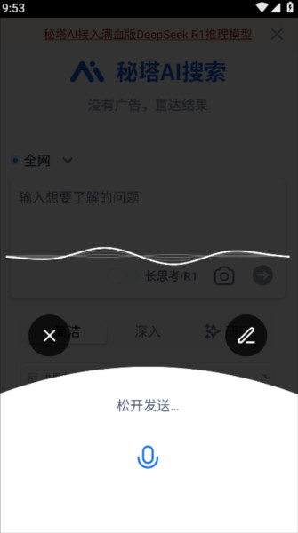 秘塔AI搜索手机版怎么用6