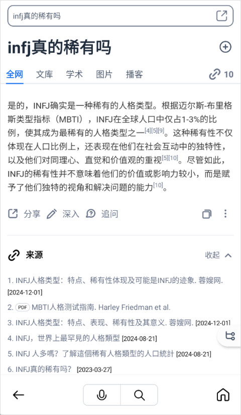 秘塔AI搜索手机版怎么进行AI搜索2