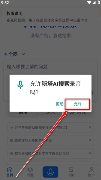 秘塔AI搜索手机版怎么用5