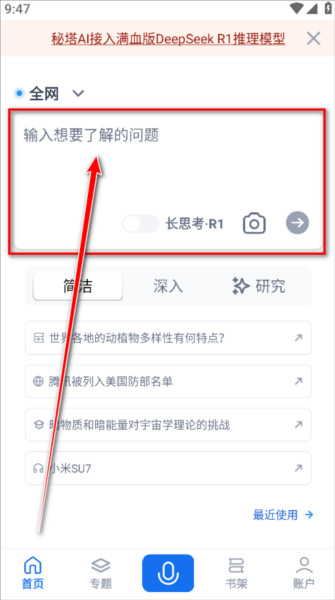 秘塔AI搜索手机版怎么用1