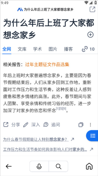 秘塔AI搜索手机版怎么用3