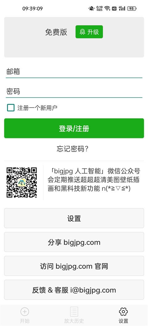 Bigjpg图片变清晰软件截图4
