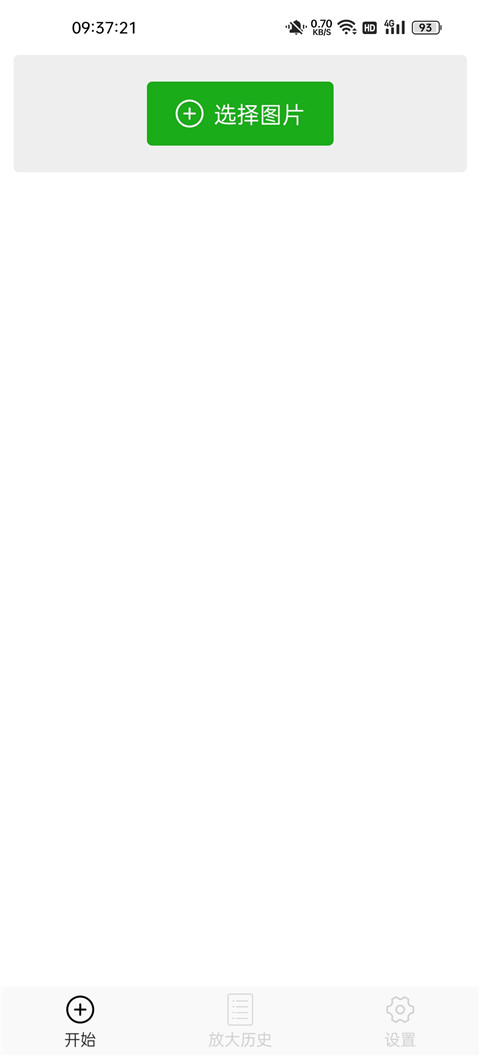 Bigjpg图片变清晰软件截图3