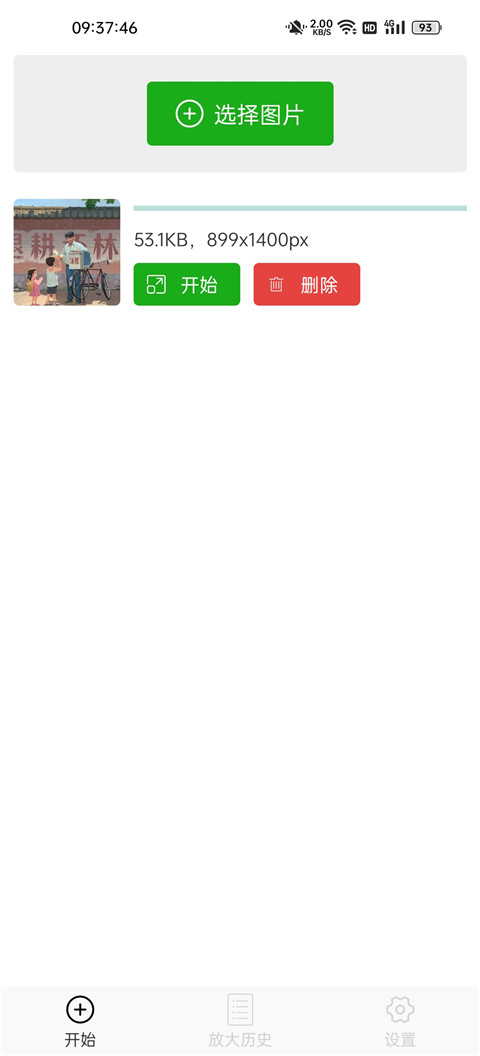 Bigjpg图片变清晰软件截图2