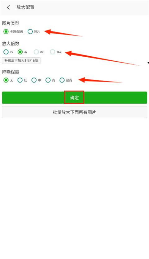 Bigjpg图片变清晰软件