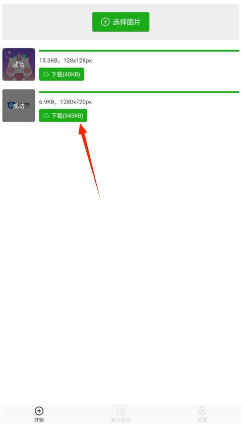 Bigjpg图片变清晰软件
