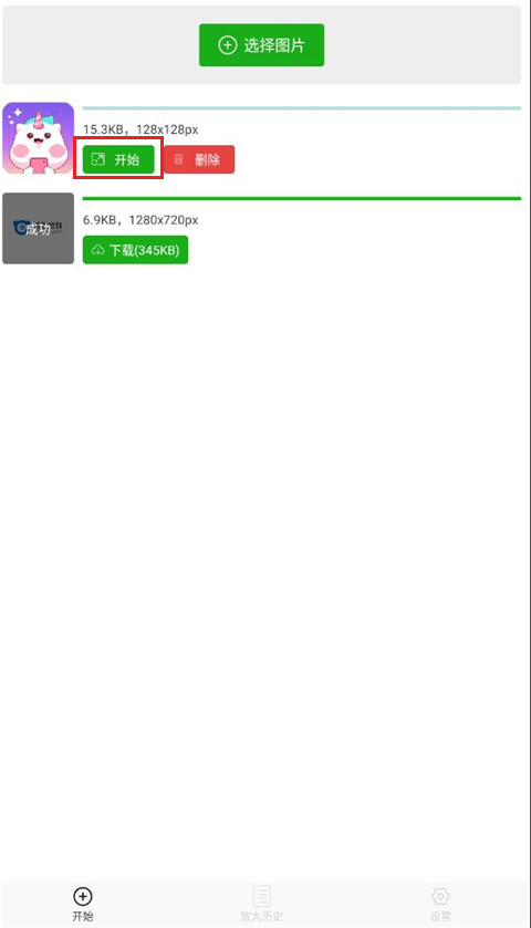 Bigjpg图片变清晰软件