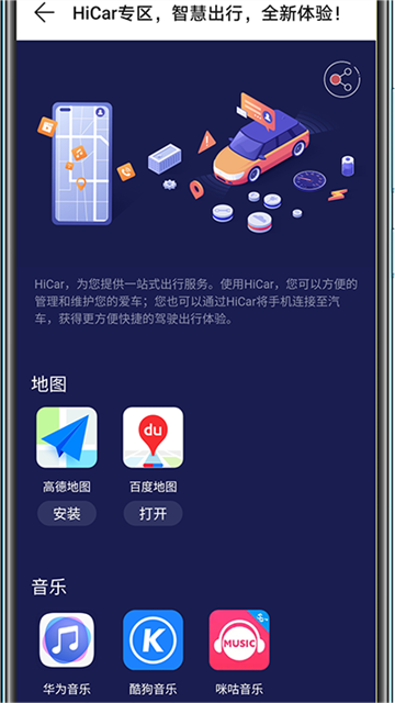 hicar智行车机版下载截图4