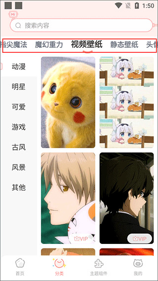 趣玩桌面壁纸手机版