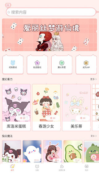 趣玩桌面壁纸手机版