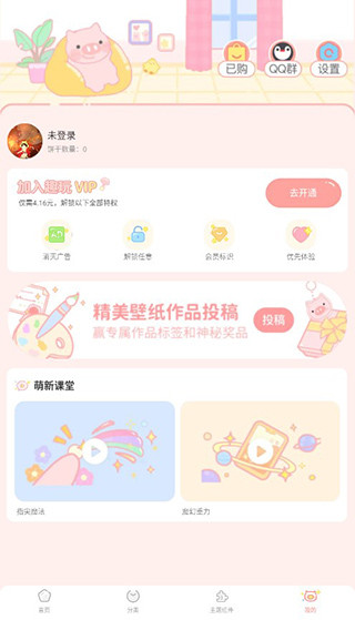 趣玩桌面壁纸手机版