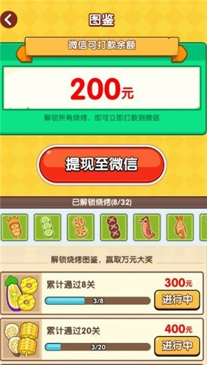 烧烤工厂手机版