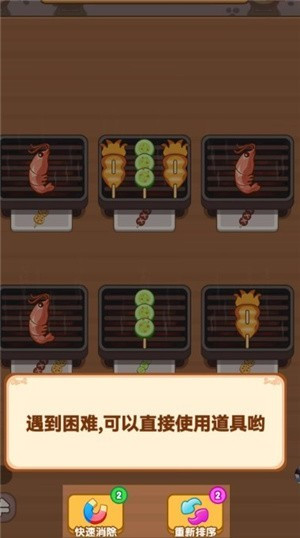 烧烤工厂手机版