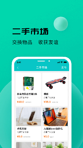 校蜂侠商家版官方正版下载截图4