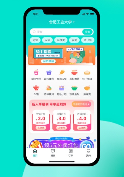 校蜂侠商家版官方正版下载