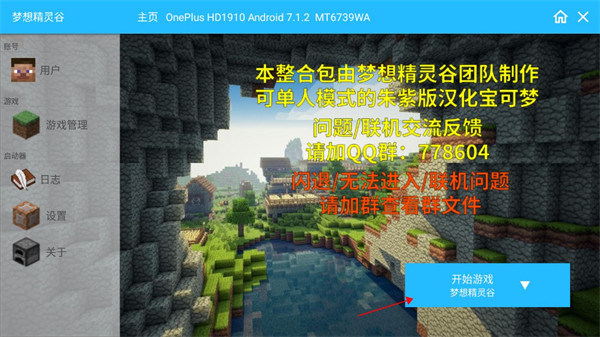 梦想精灵谷手机版