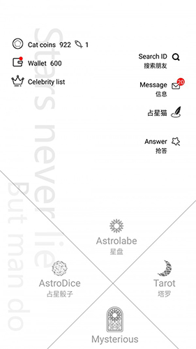 占星猫官方正版下载截图2