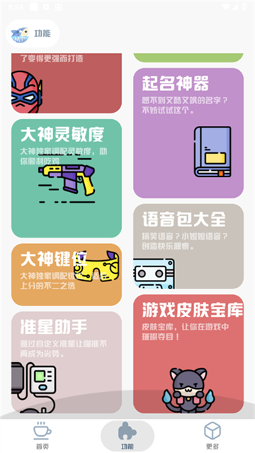 MT画质助手120帧正版截图1