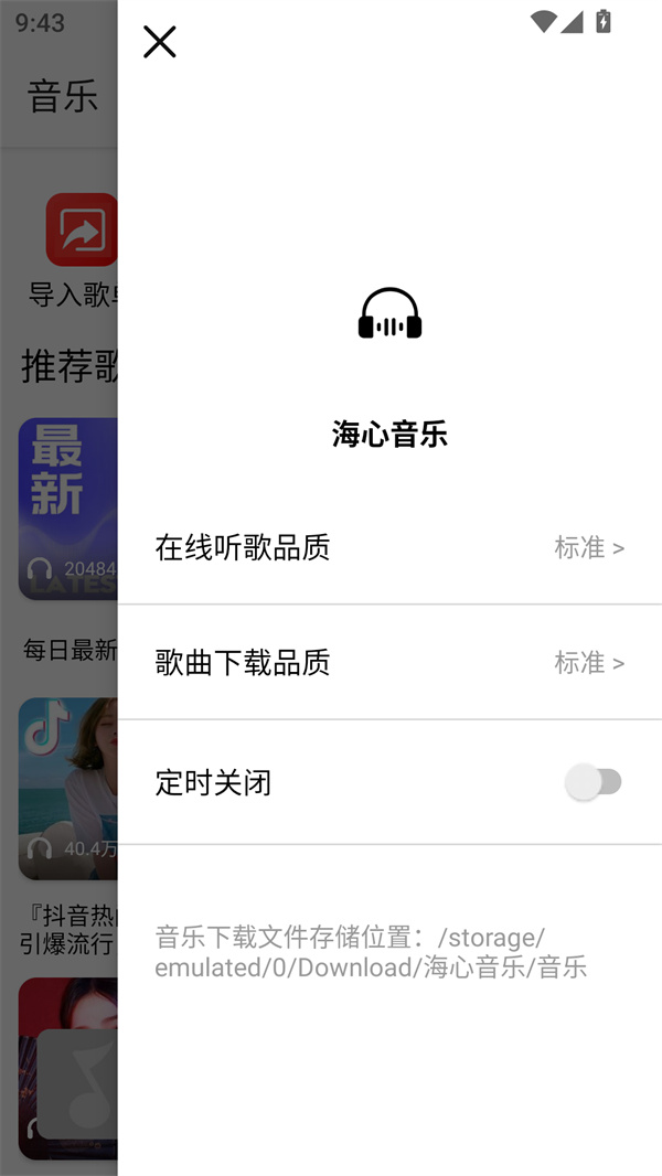 海心音乐官方正版下载截图2