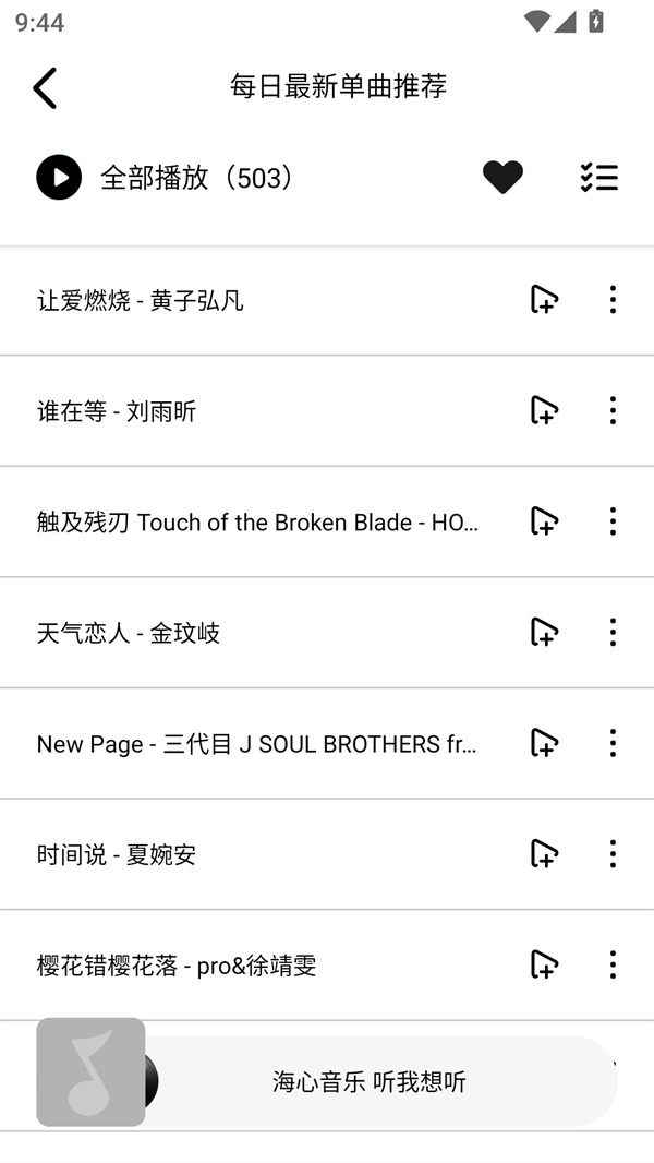 海心音乐官方正版下载截图3