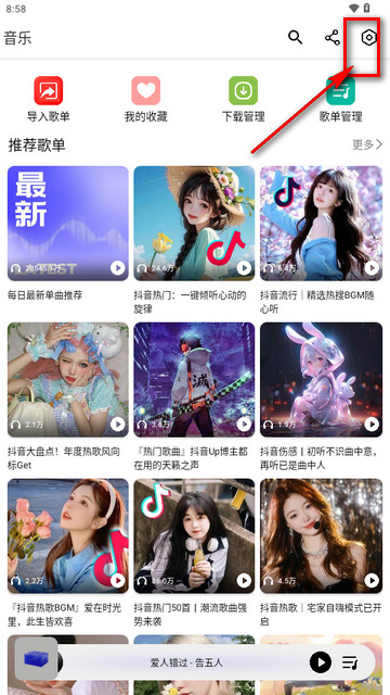 海心音乐4