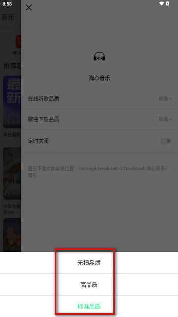 海心音乐6