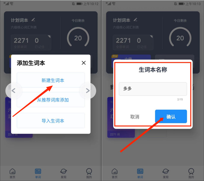 海词词典手机版怎样设置默认生词本3