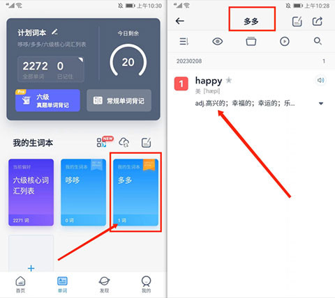 海词词典手机版怎样设置默认生词本6
