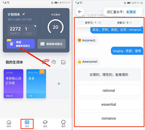 海词词典手机版如何进行背单词6