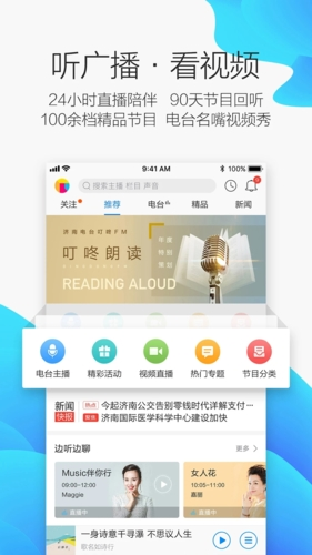 叮咚FM电台手机版下载截图3