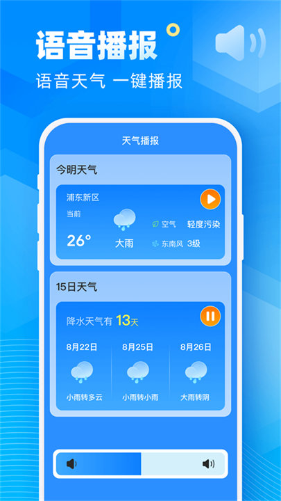 新途天气预报手机版截图3