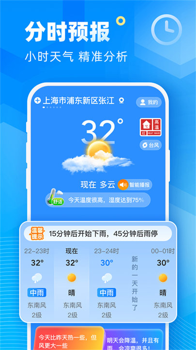 新途天气预报手机版截图1