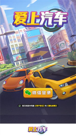 爱上汽车手机版截图1