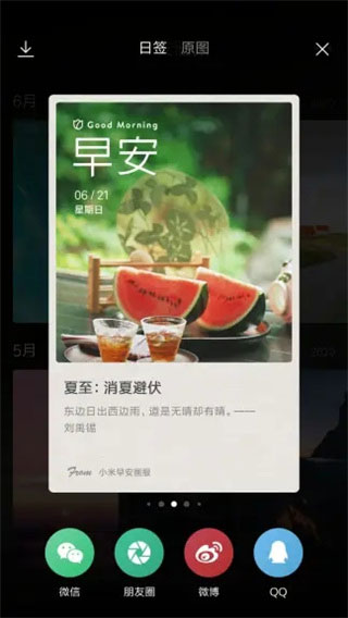 小米锁屏画报旧版本截图2