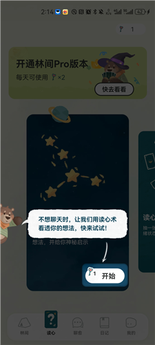 林间聊愈室官方正版下载