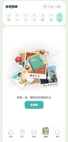 林间聊愈室官方正版下载