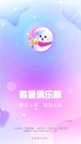 歌星俱乐部官方正版下载