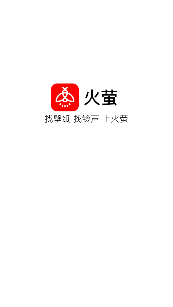 火萤壁纸老版本官方正版下载截图1