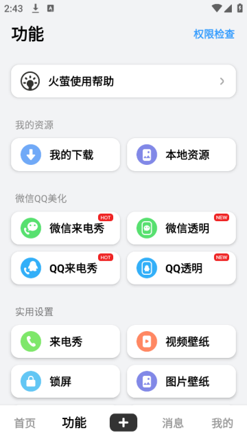 火萤壁纸老版本官方正版下载