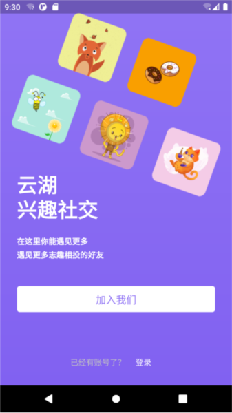 云湖社交官方正版下载截图2
