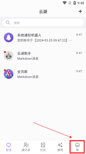 云湖社交官方正版下载