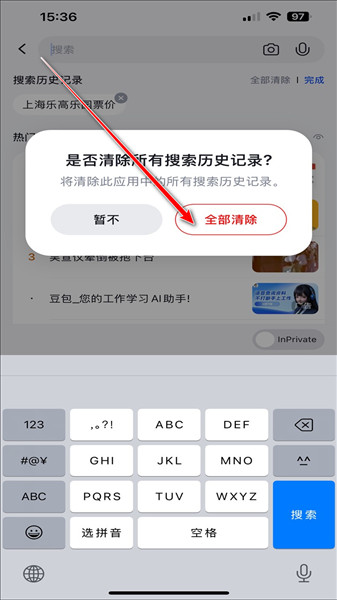如何删除搜索记录配图4