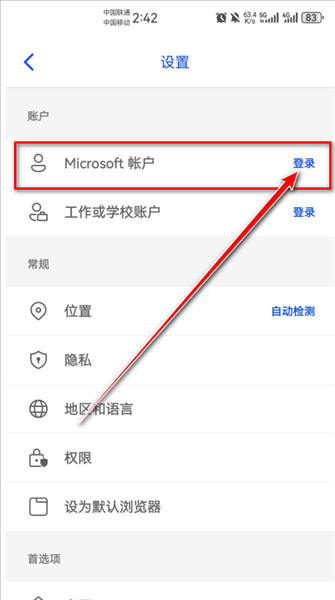 怎么登陆账号配图3