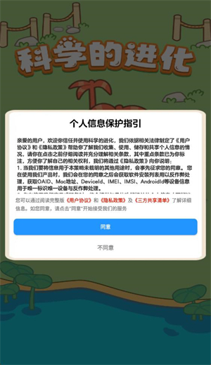 科学的进化手机版截图2