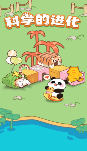 科学的进化手机版截图1