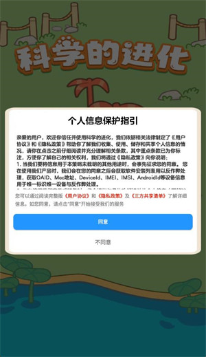 科学的进化手机版