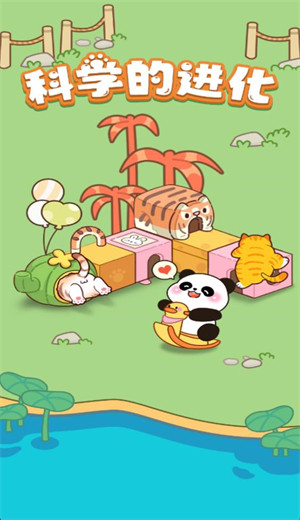 科学的进化手机版