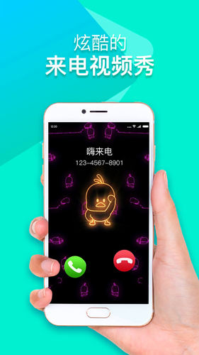 嗨来电秀手机版免费下载截图4
