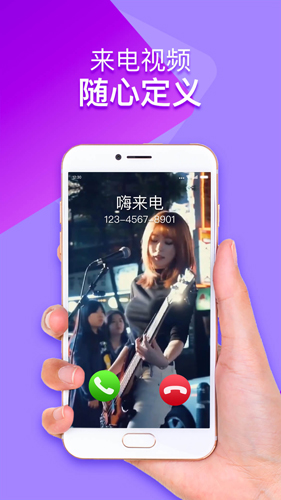 嗨来电秀手机版免费下载截图3