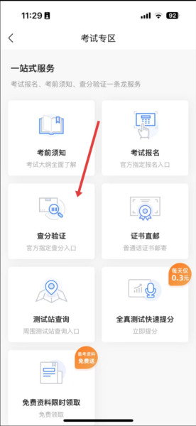 怎么查成绩配图3